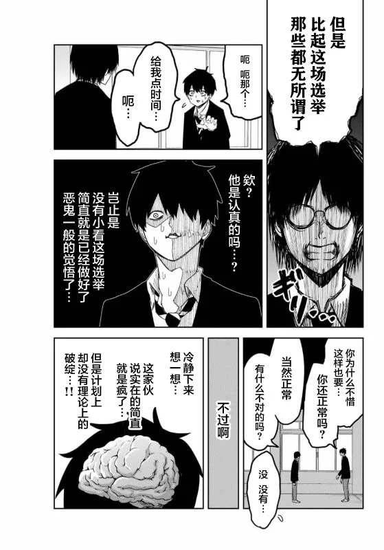 第92话 选举的突破口