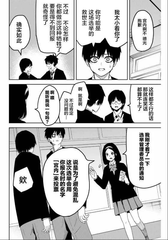 第92话 选举的突破口