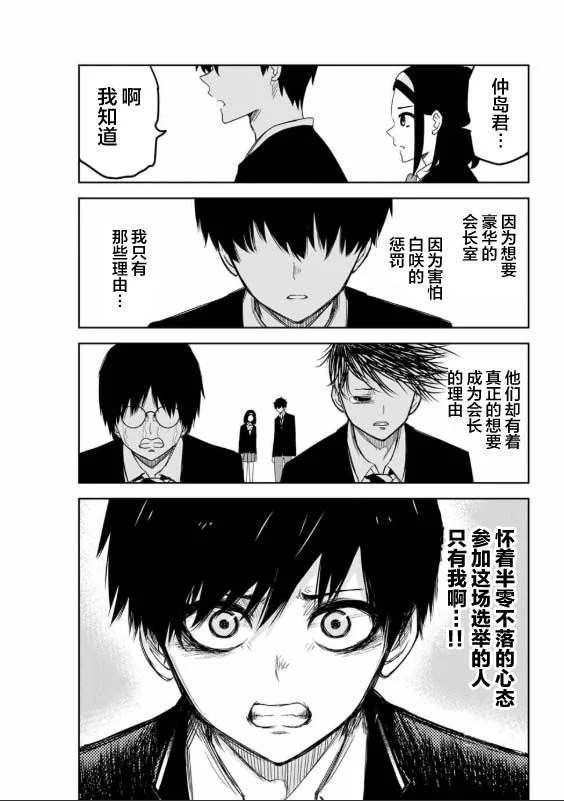 第92话 选举的突破口