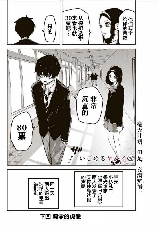第92话 选举的突破口