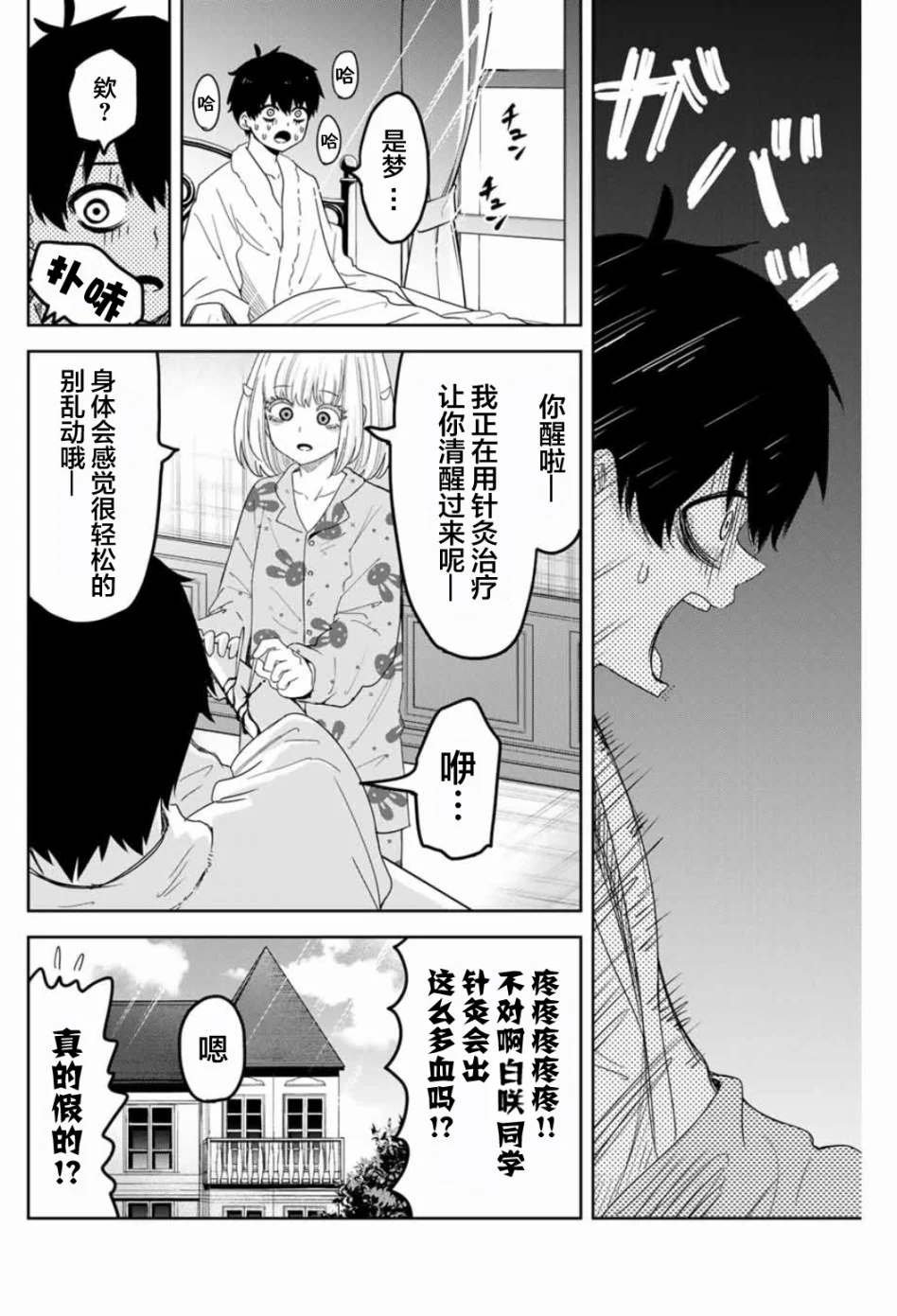 第93话 凋零的虎彻