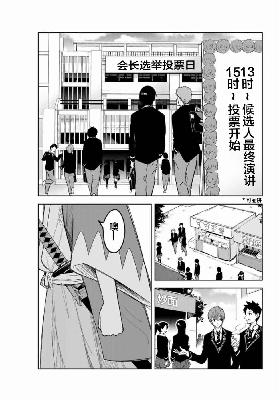 第93话 凋零的虎彻