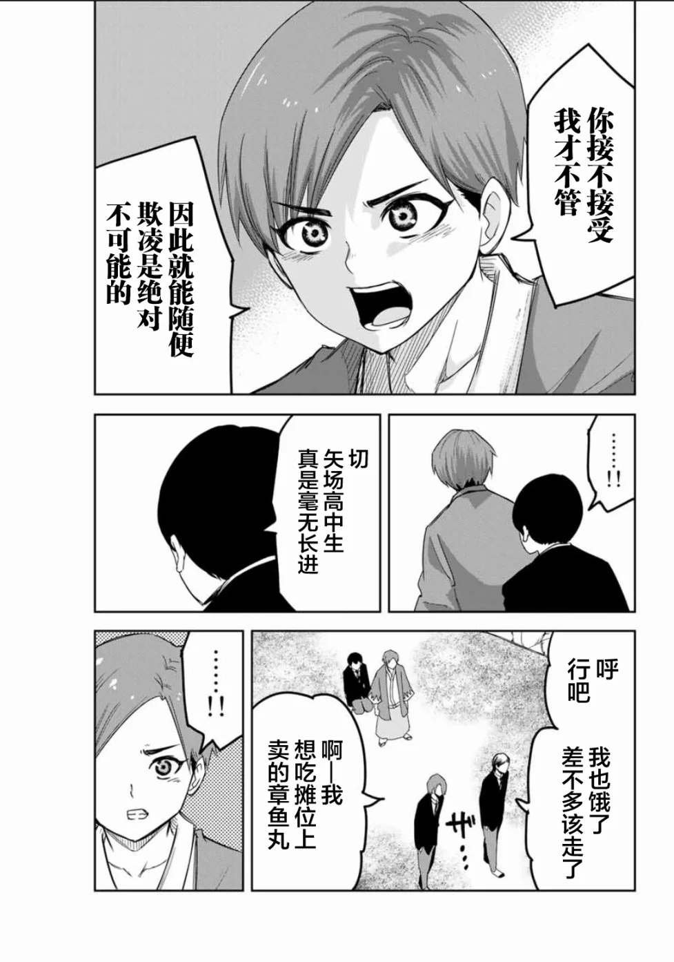 第93话 凋零的虎彻