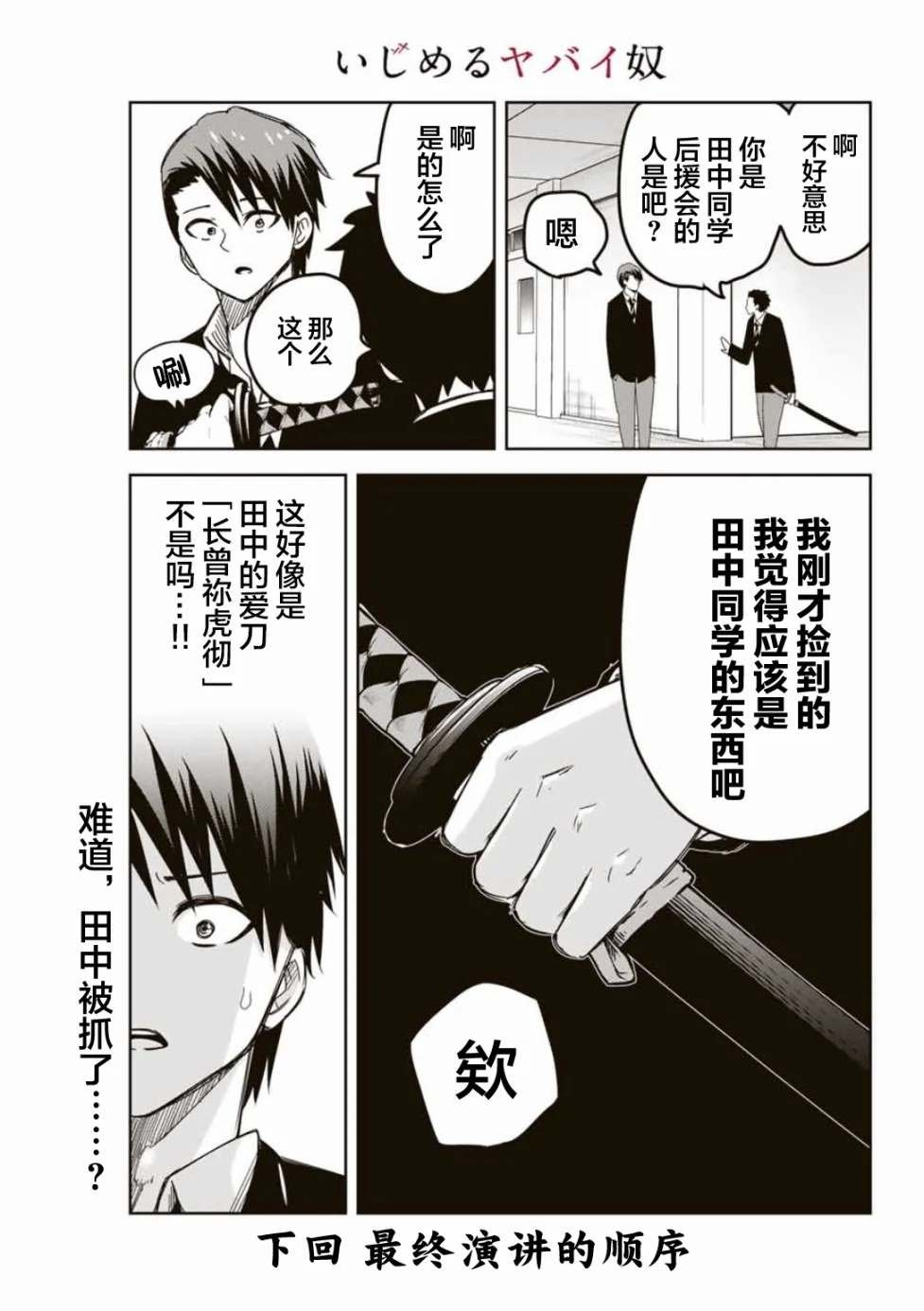 第93话 凋零的虎彻