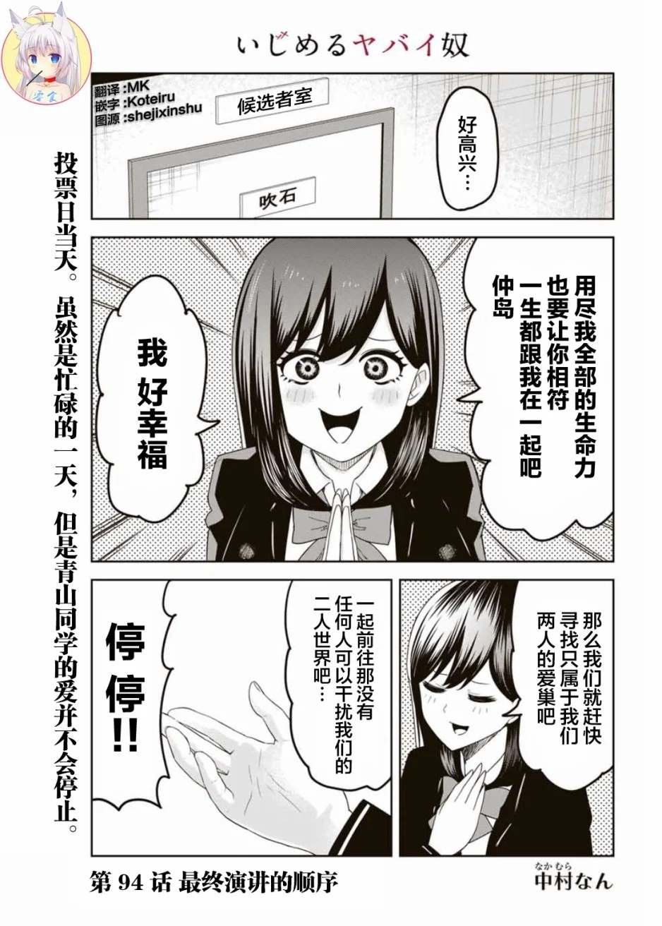 第94话 最终演讲的顺序