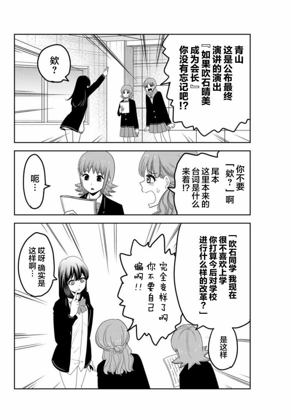 第94话 最终演讲的顺序