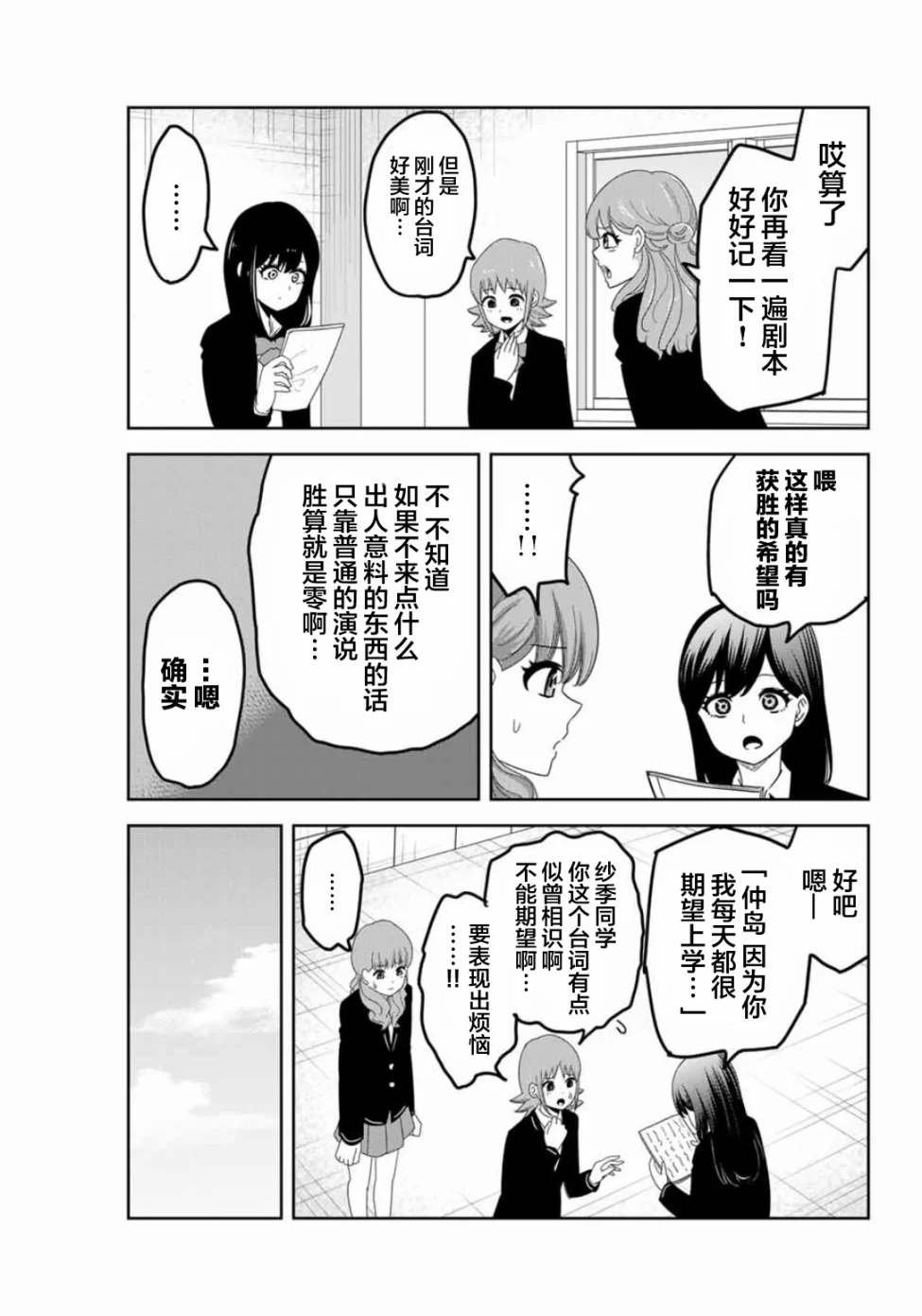 第94话 最终演讲的顺序