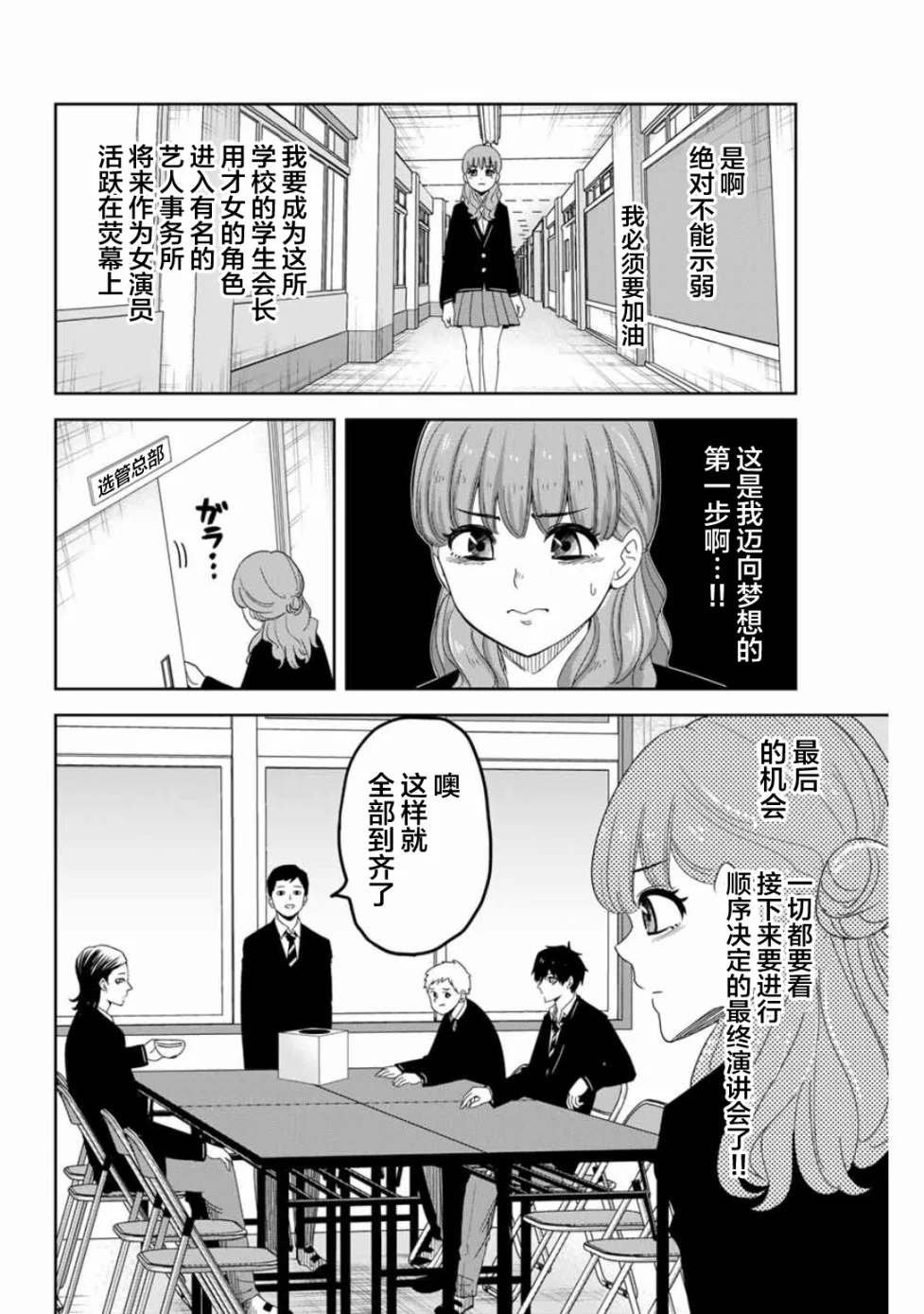 第94话 最终演讲的顺序