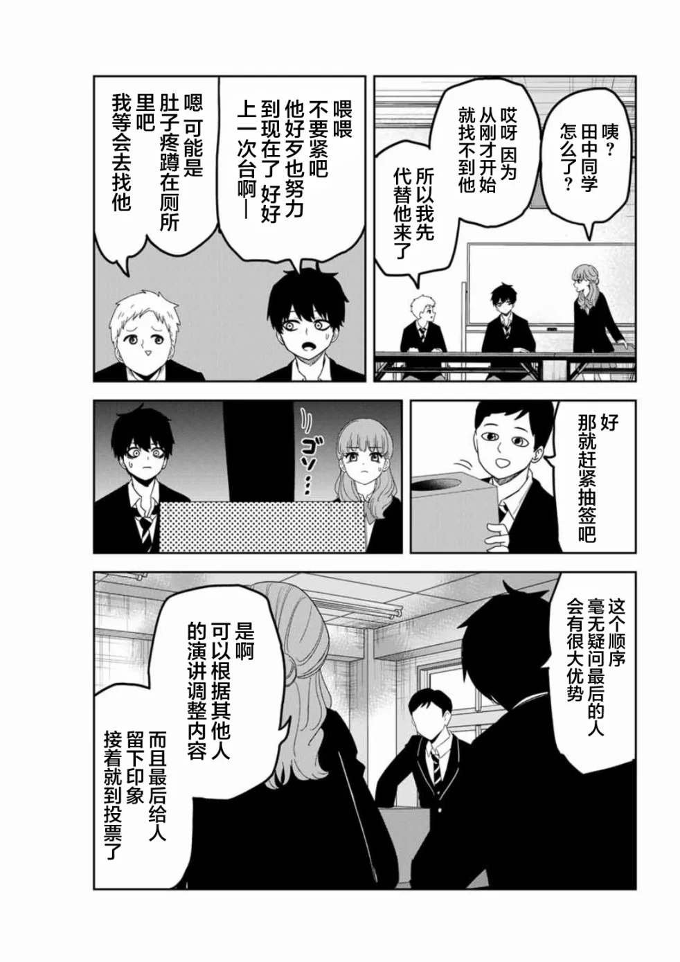 第94话 最终演讲的顺序