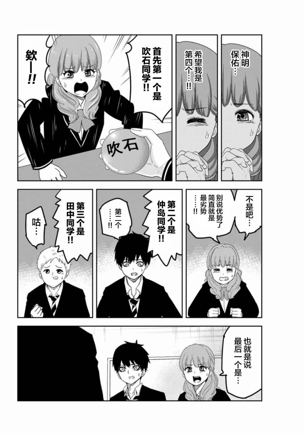 第94话 最终演讲的顺序