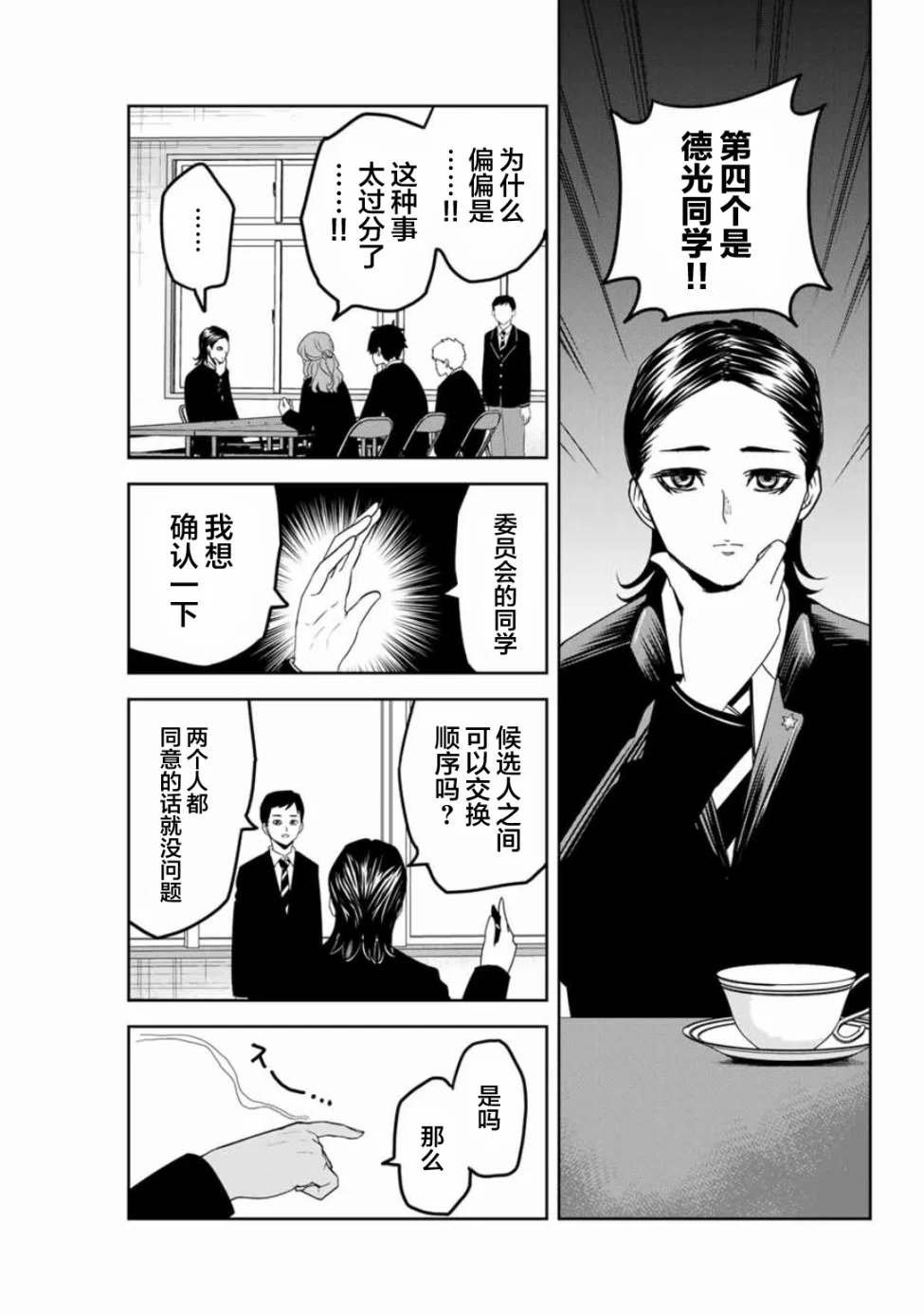 第94话 最终演讲的顺序