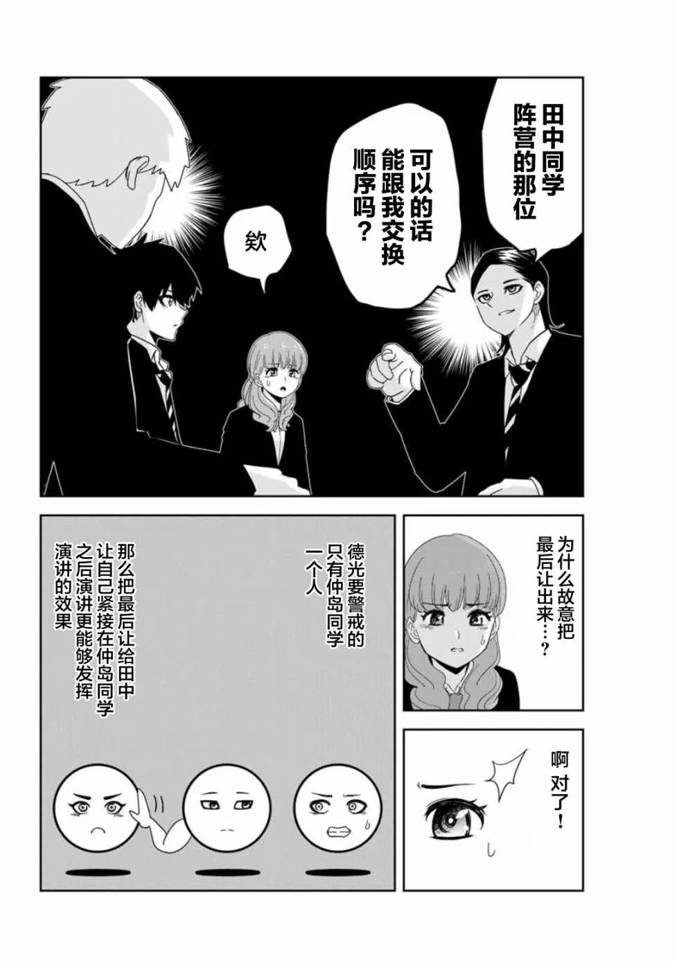 第94话 最终演讲的顺序