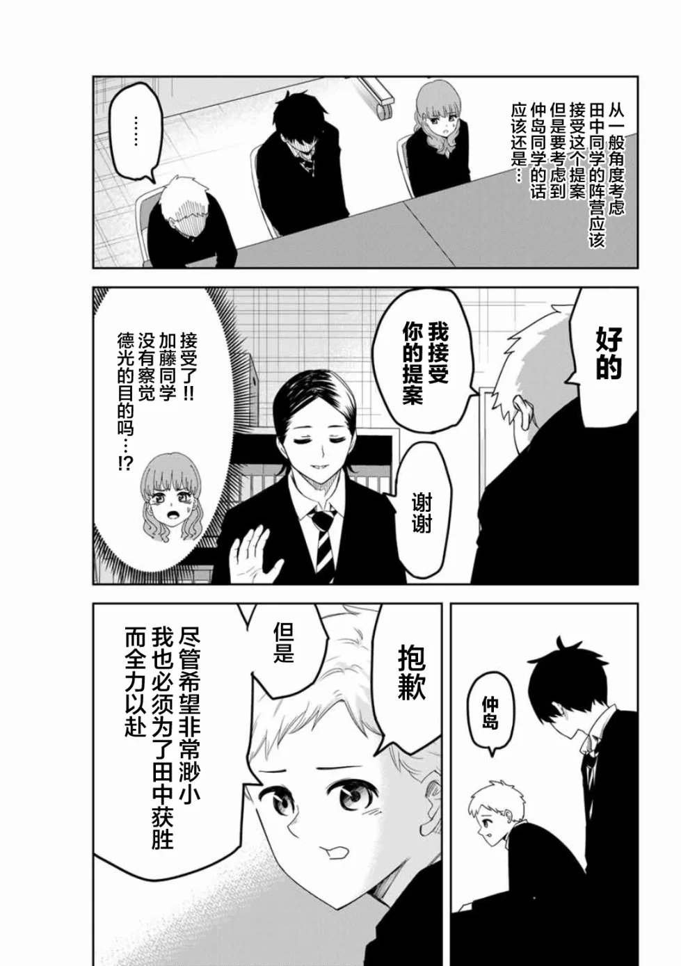 第94话 最终演讲的顺序