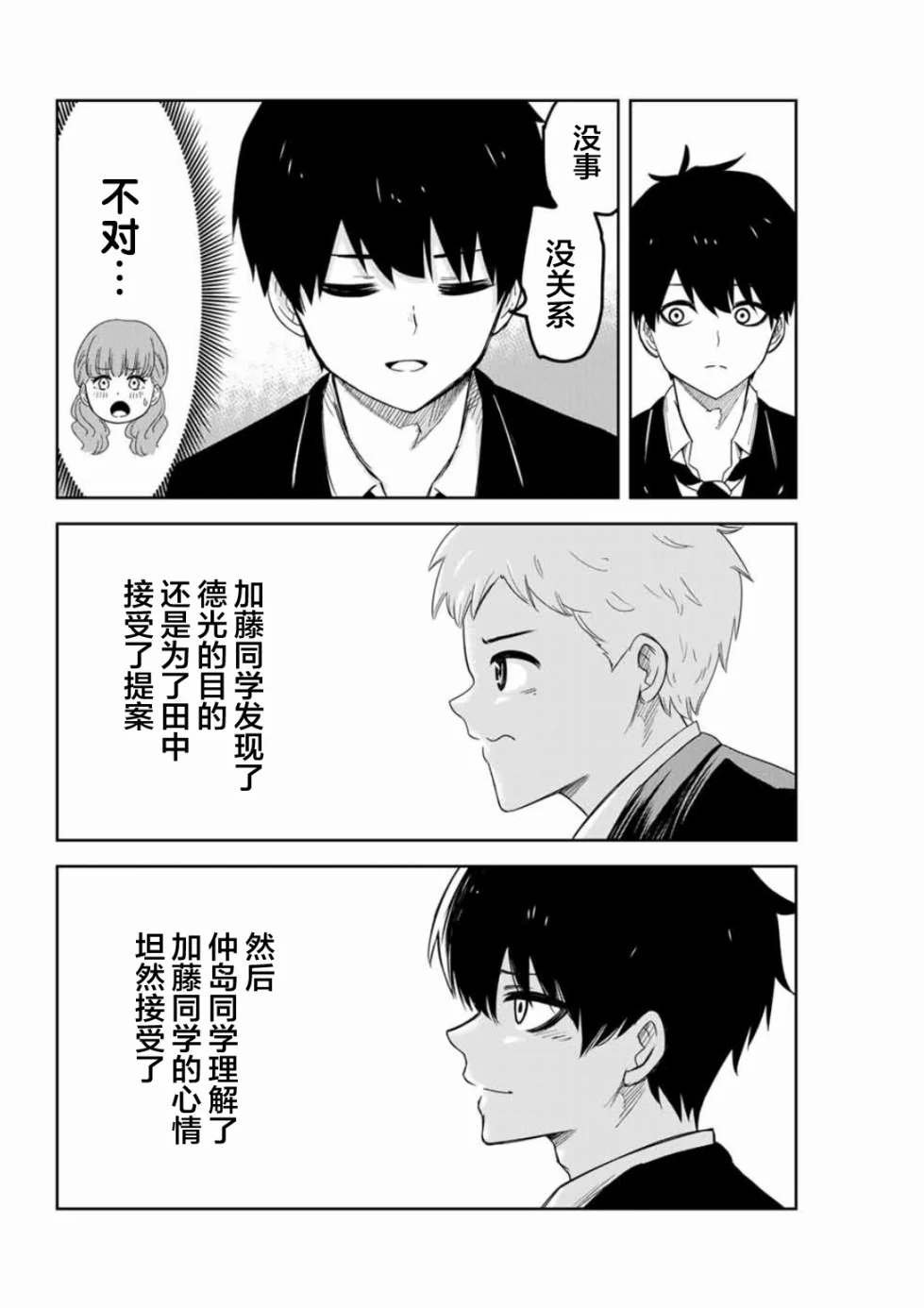 第94话 最终演讲的顺序