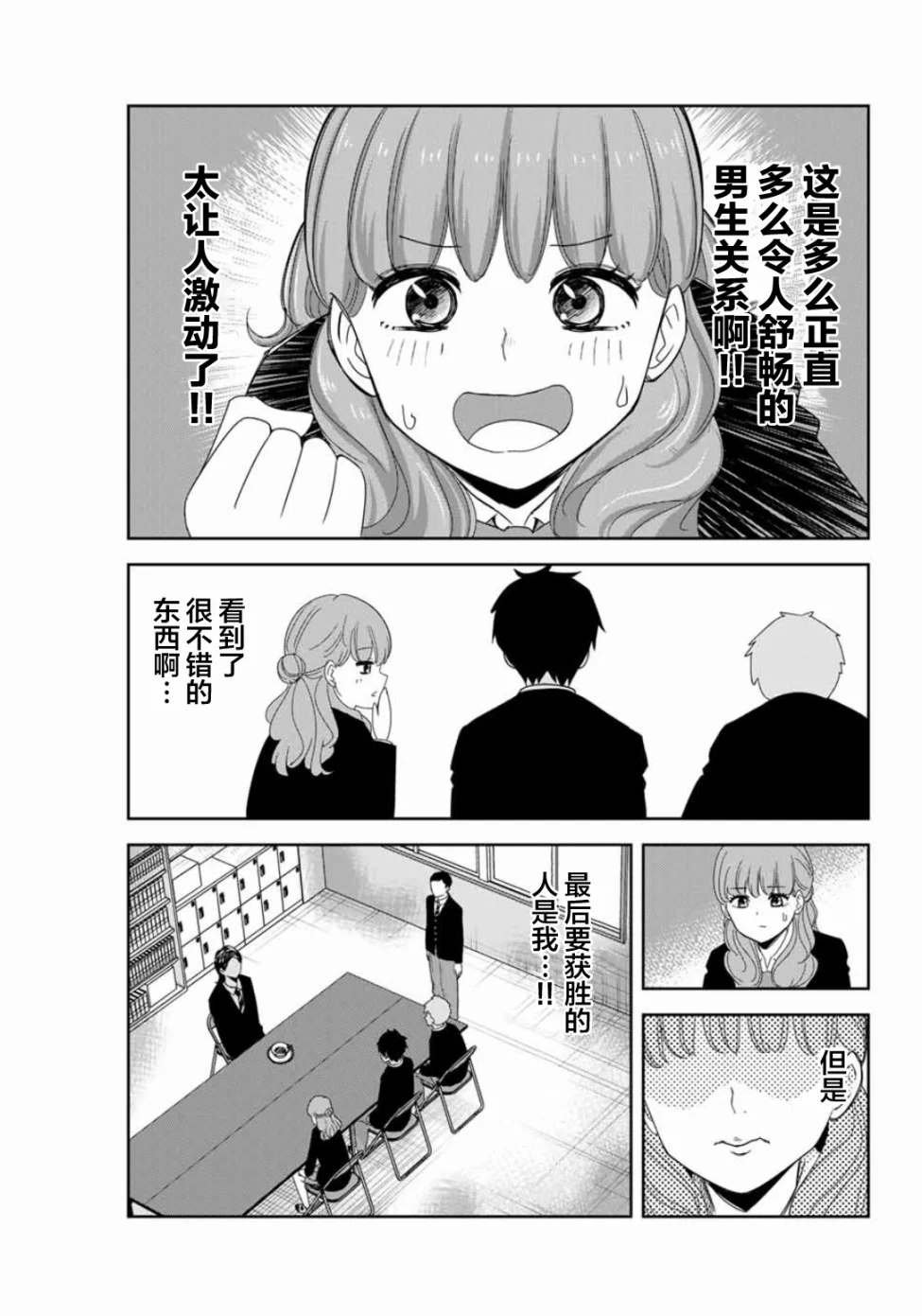 第94话 最终演讲的顺序