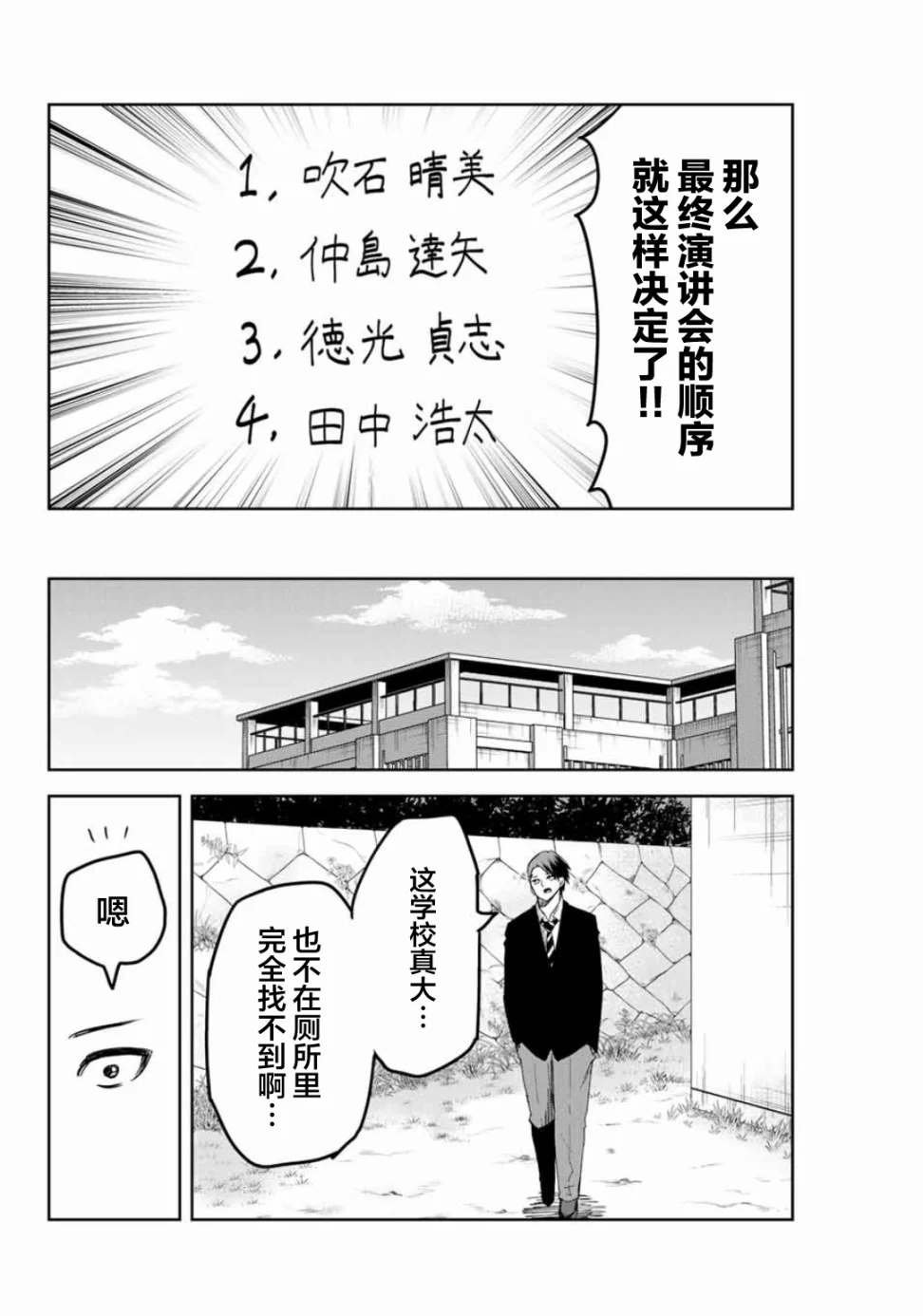 第94话 最终演讲的顺序