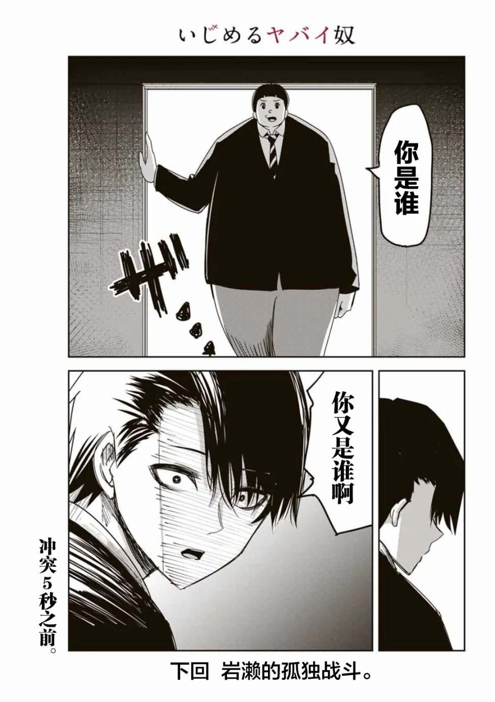 第94话 最终演讲的顺序