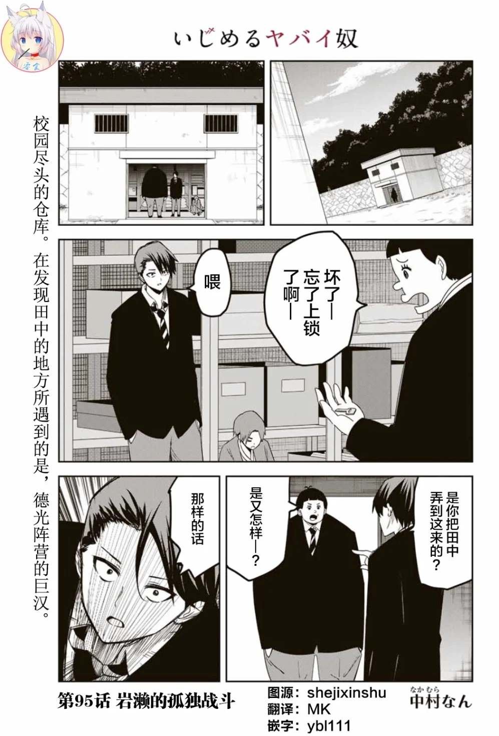 第95话 岩濑的孤独战斗