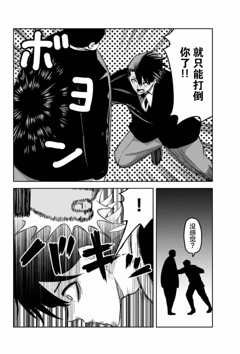第95话 岩濑的孤独战斗