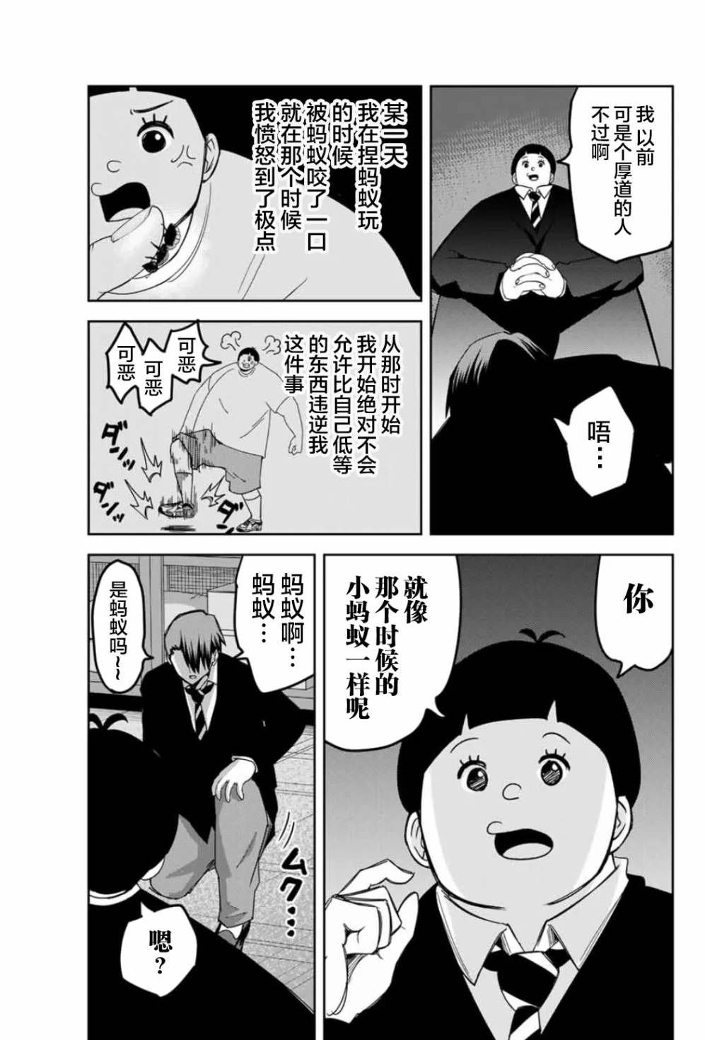 第95话 岩濑的孤独战斗