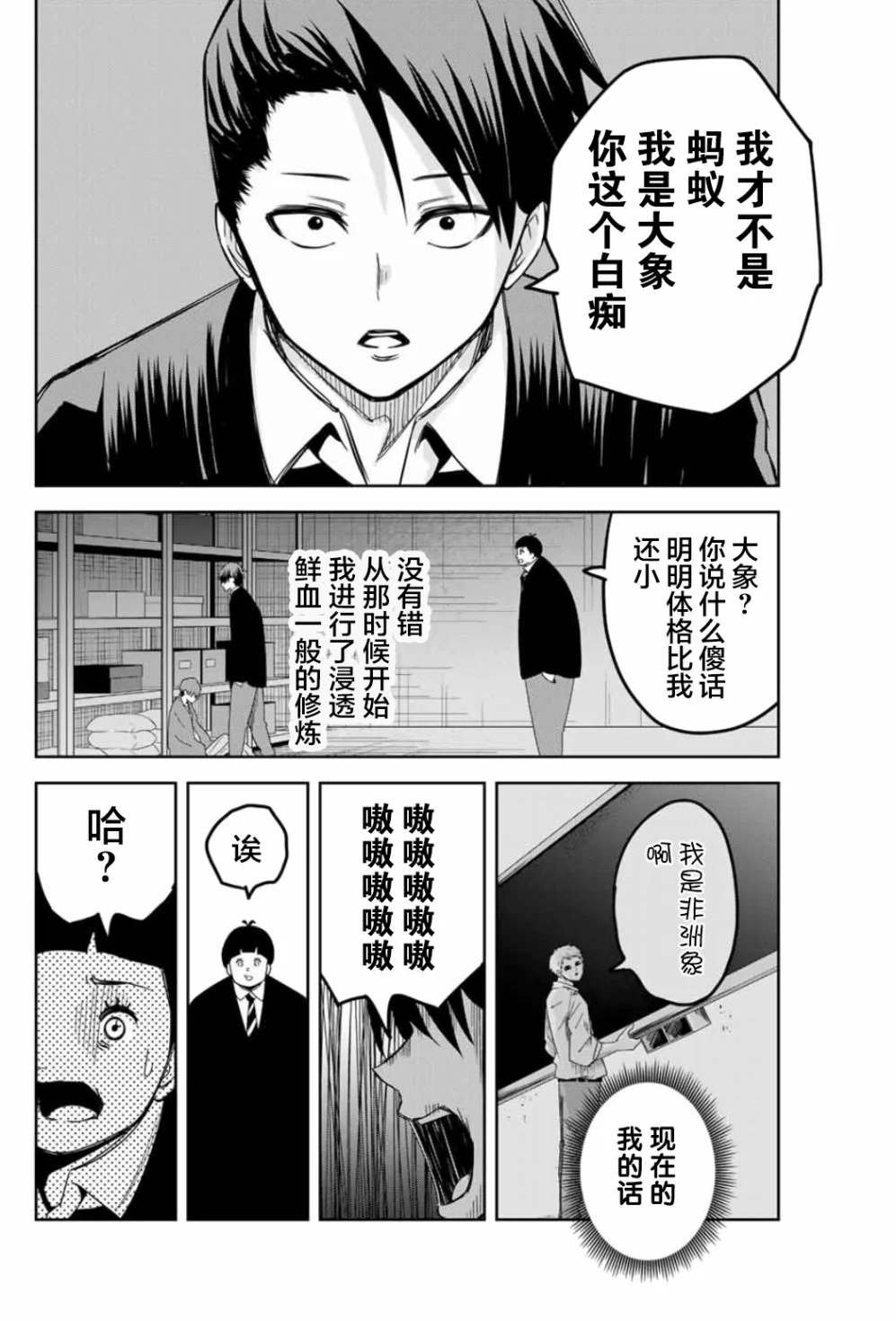 第95话 岩濑的孤独战斗