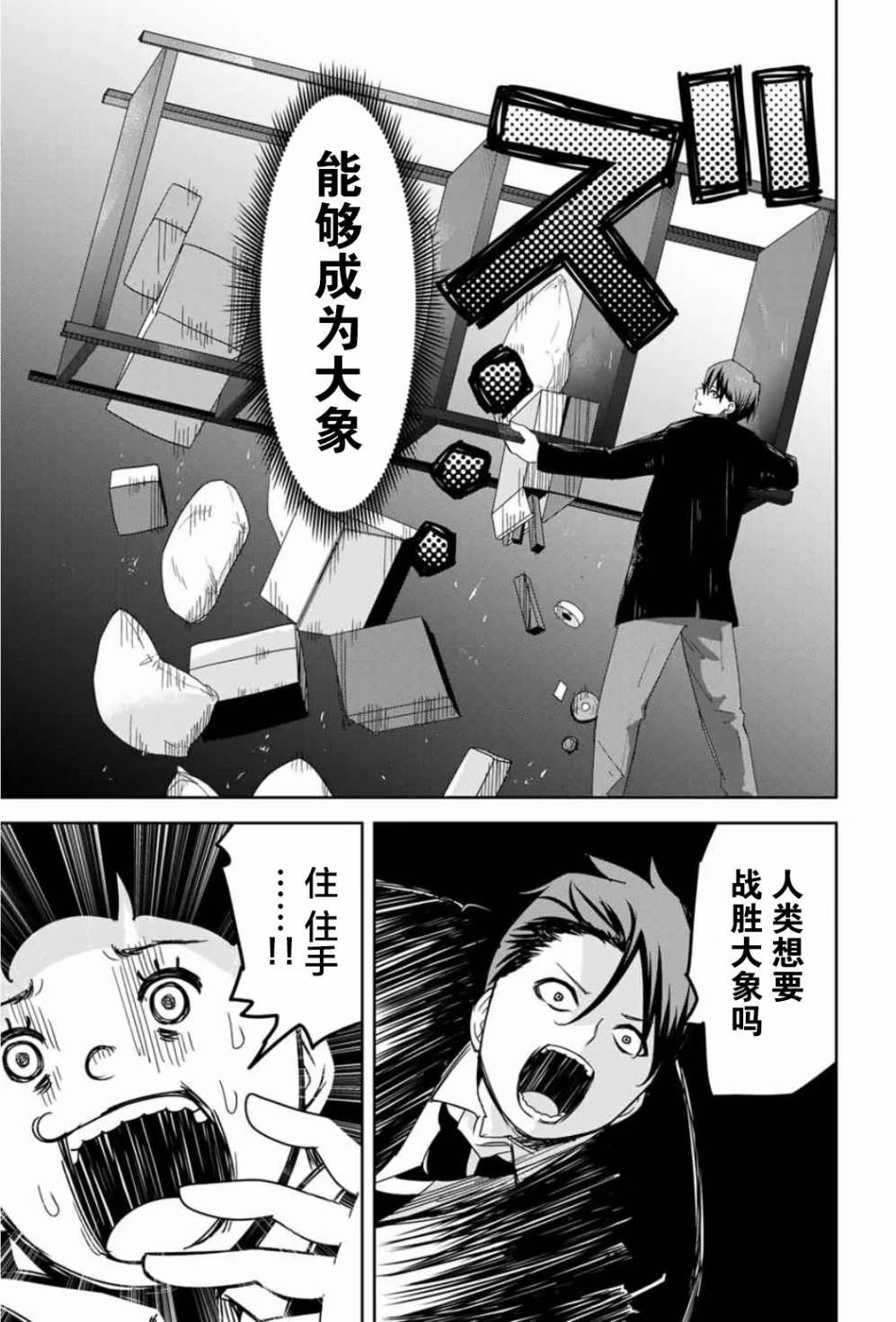 第95话 岩濑的孤独战斗