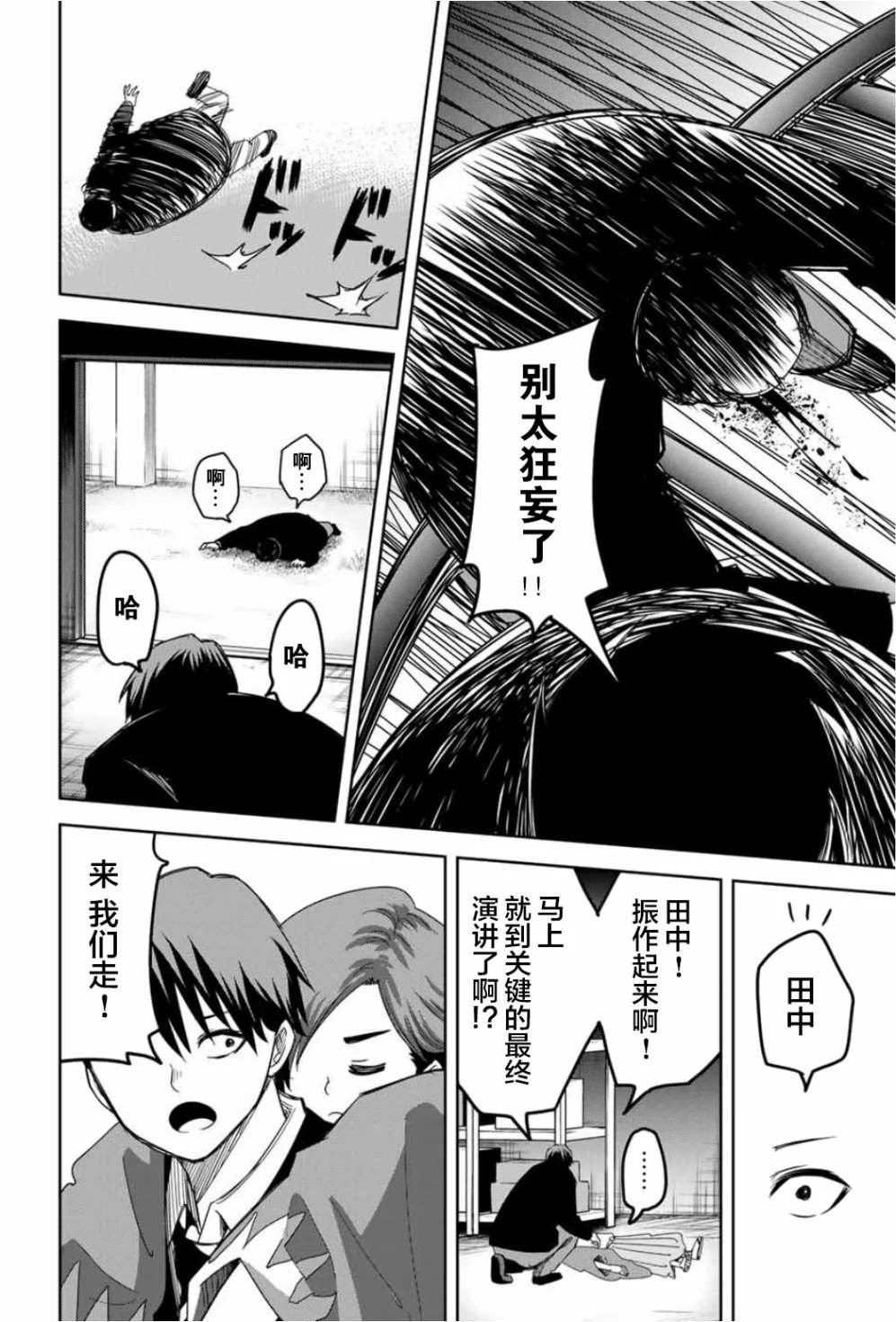 第95话 岩濑的孤独战斗