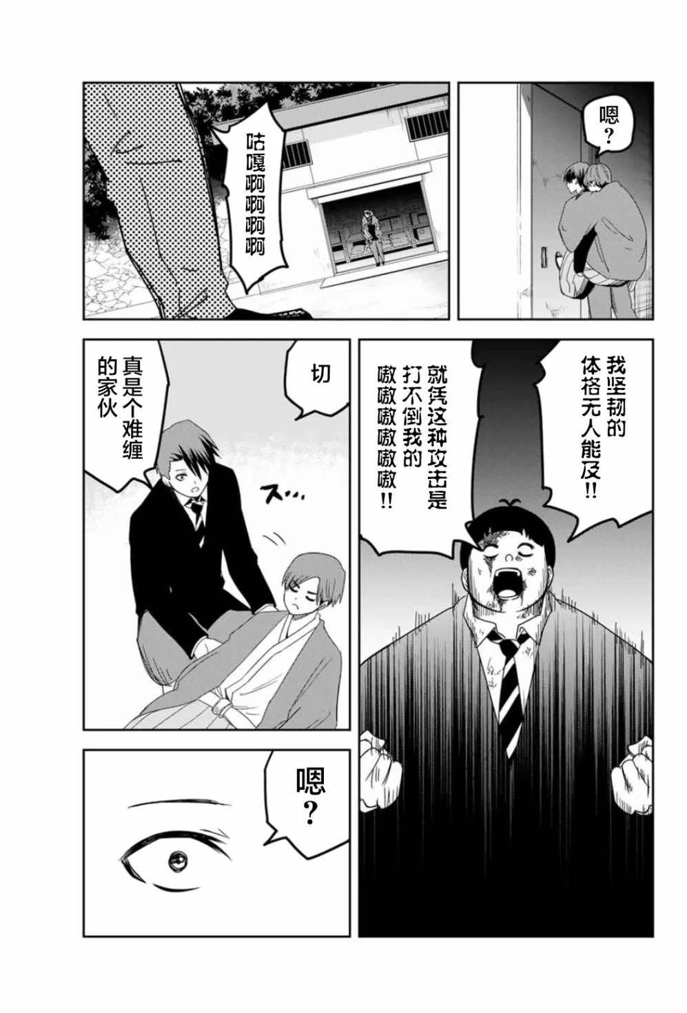 第95话 岩濑的孤独战斗
