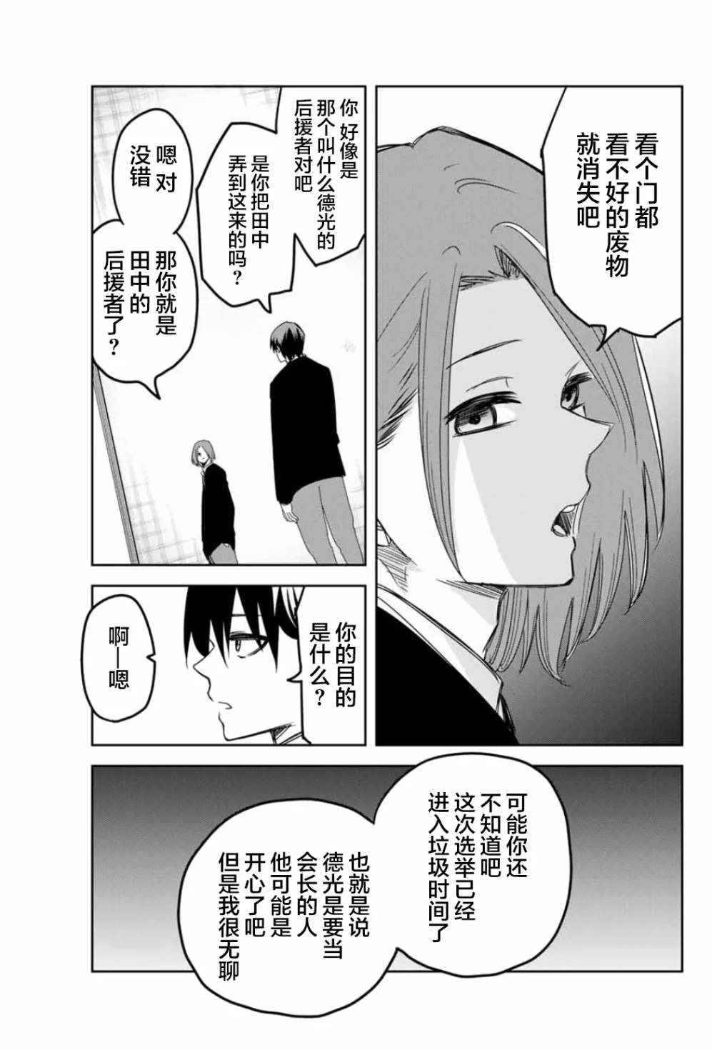 第95话 岩濑的孤独战斗