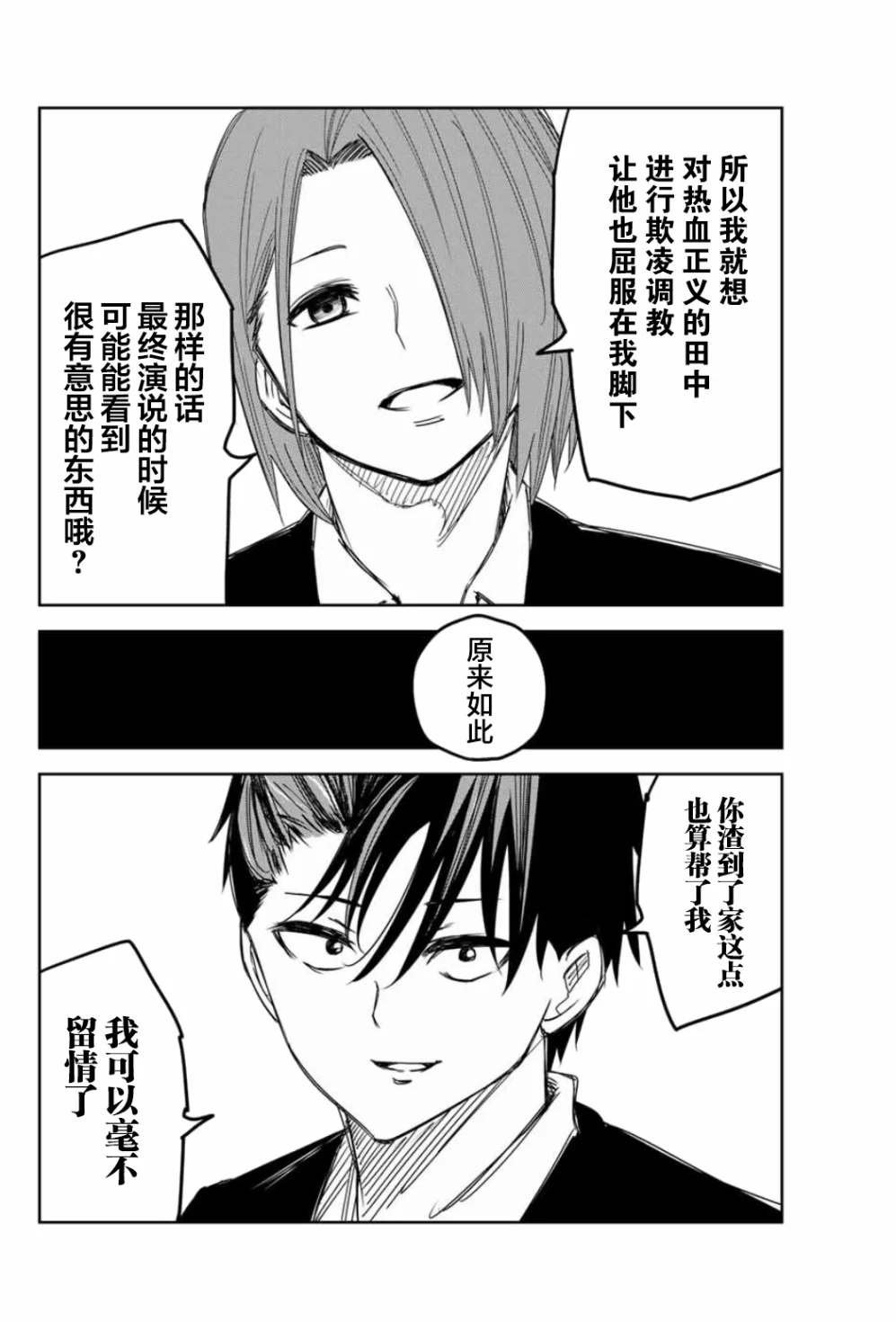 第95话 岩濑的孤独战斗
