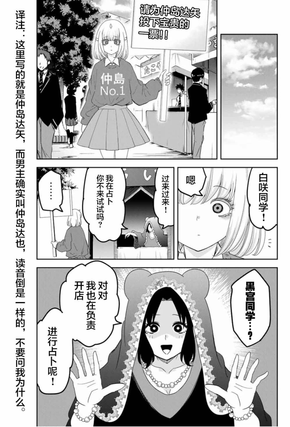 第95话 岩濑的孤独战斗
