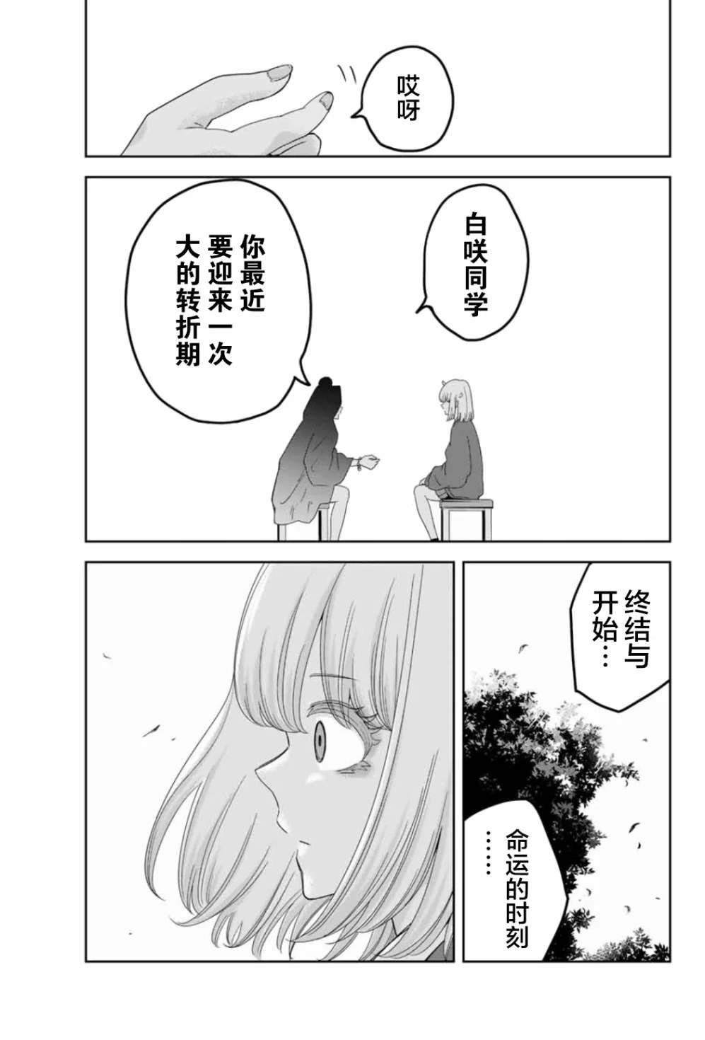 第95话 岩濑的孤独战斗