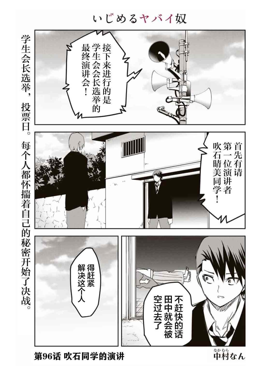 第96话 吹石同学的演讲