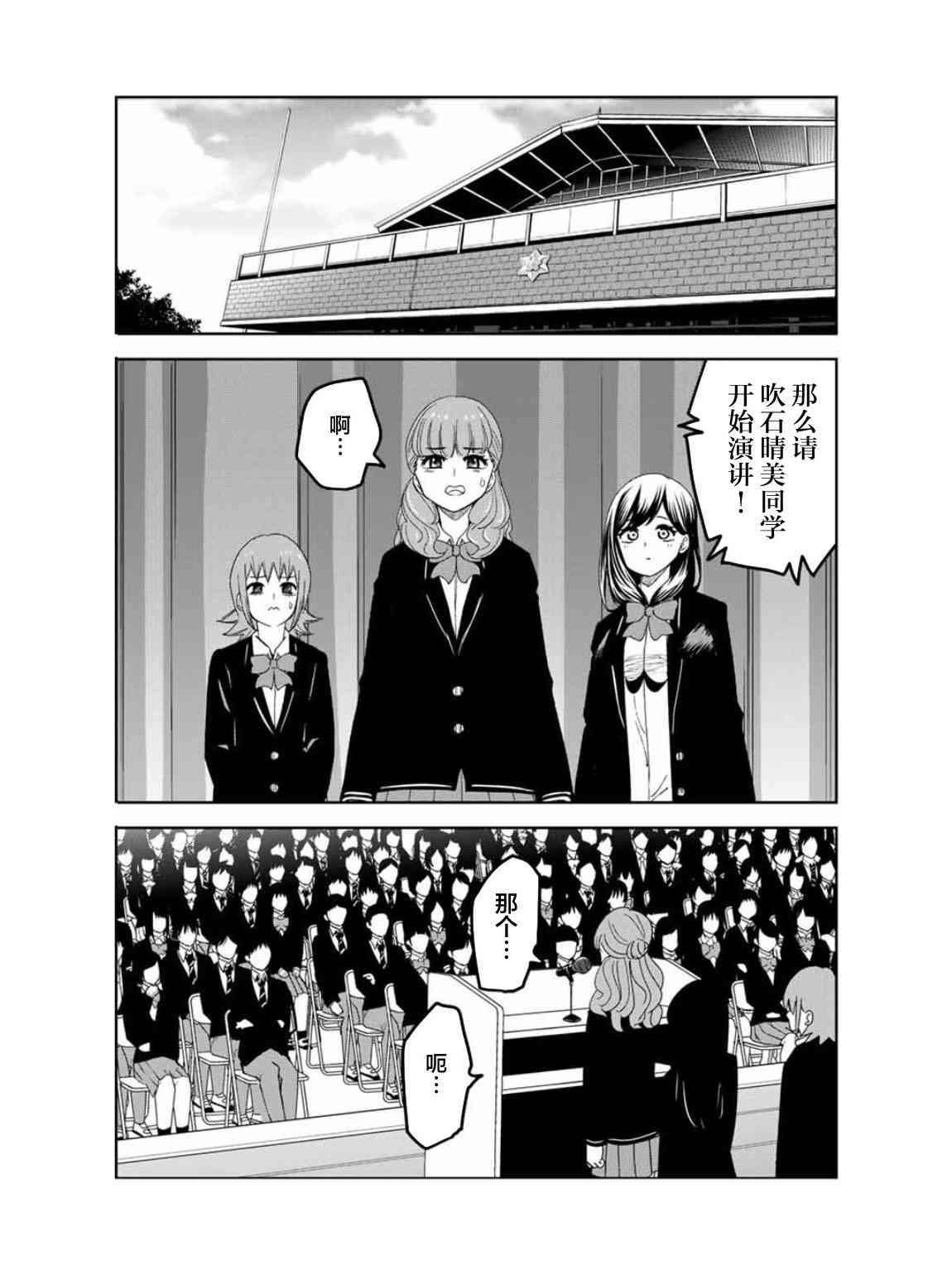 第96话 吹石同学的演讲