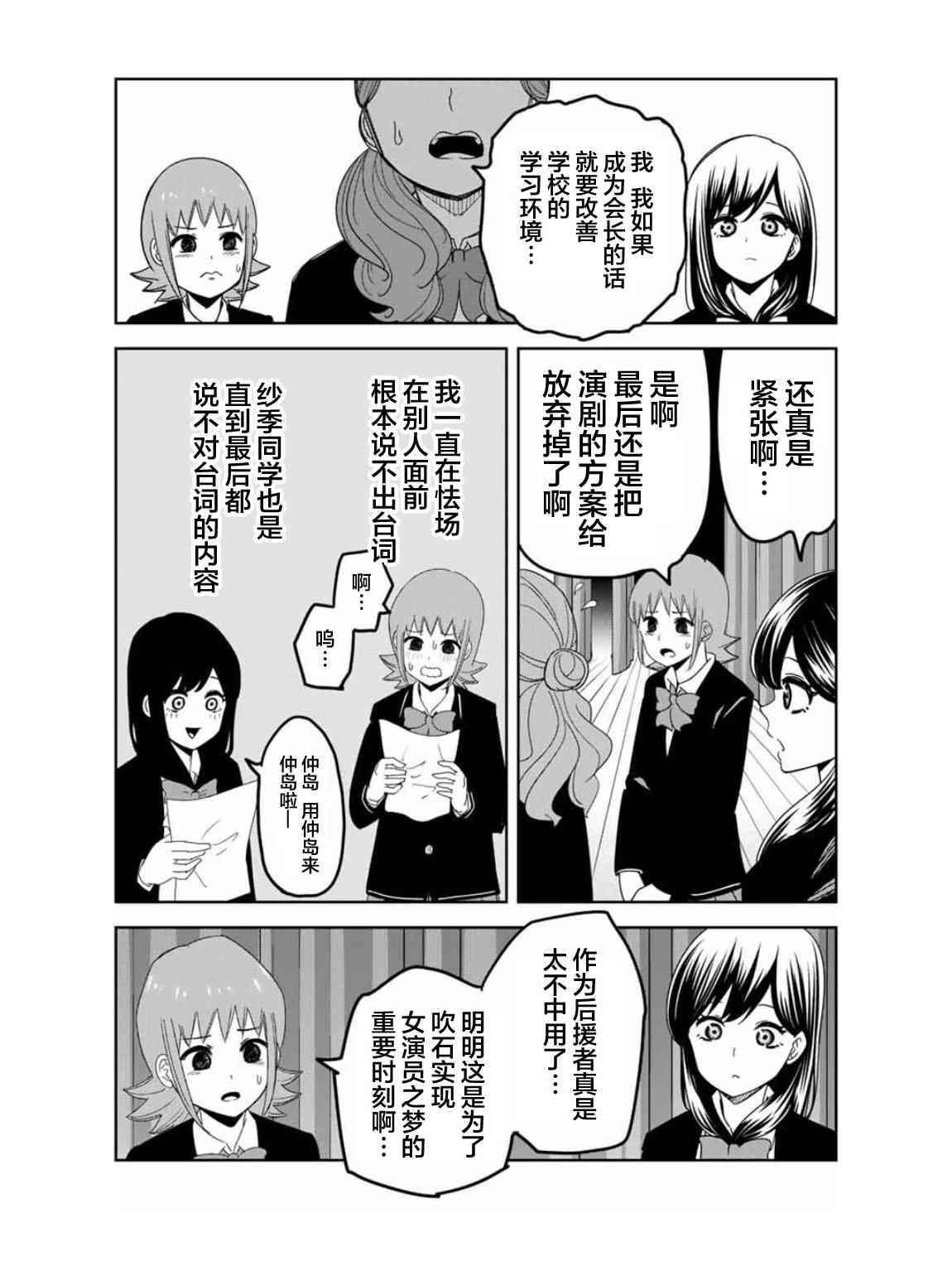 第96话 吹石同学的演讲
