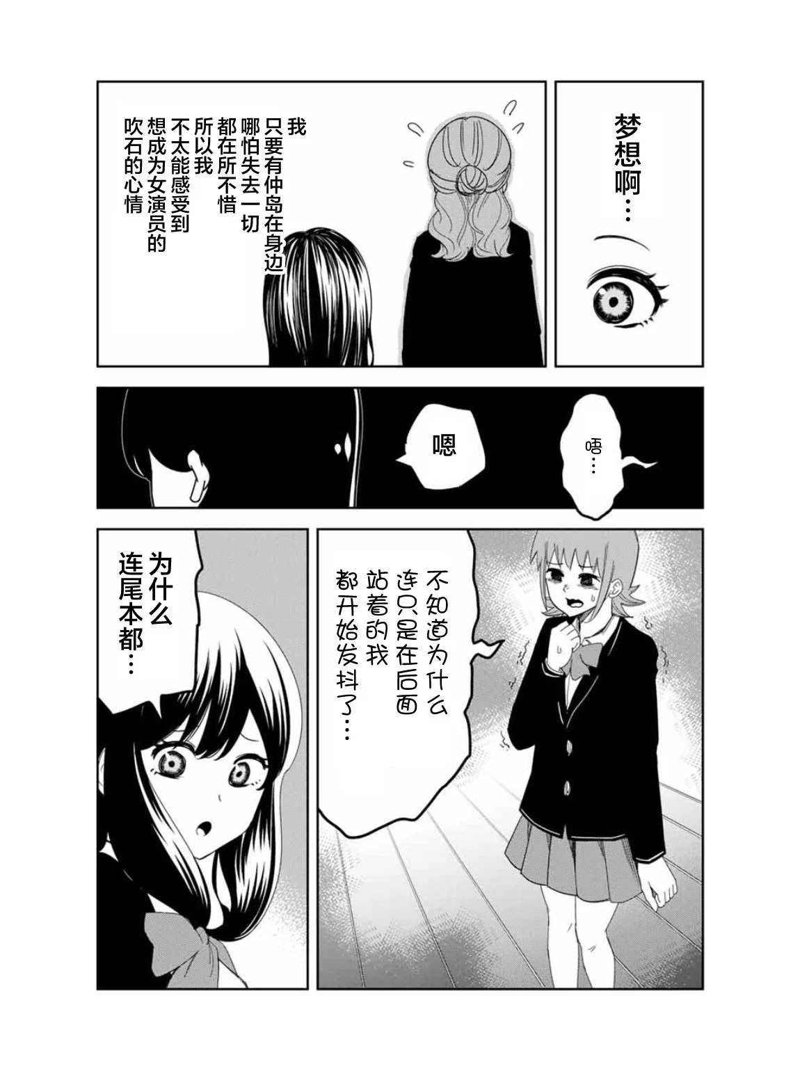 第96话 吹石同学的演讲