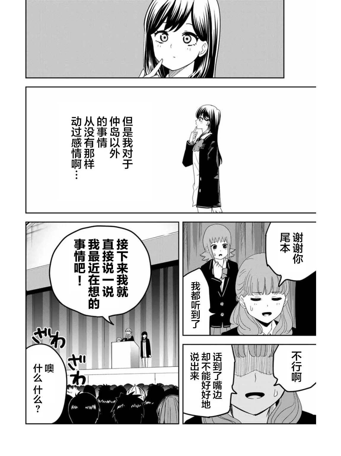 第96话 吹石同学的演讲