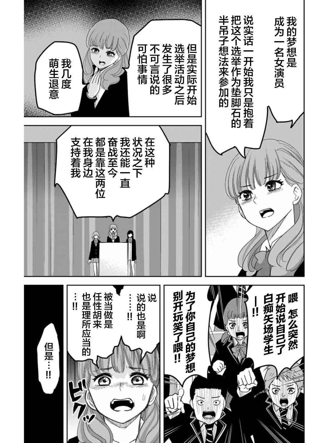 第96话 吹石同学的演讲