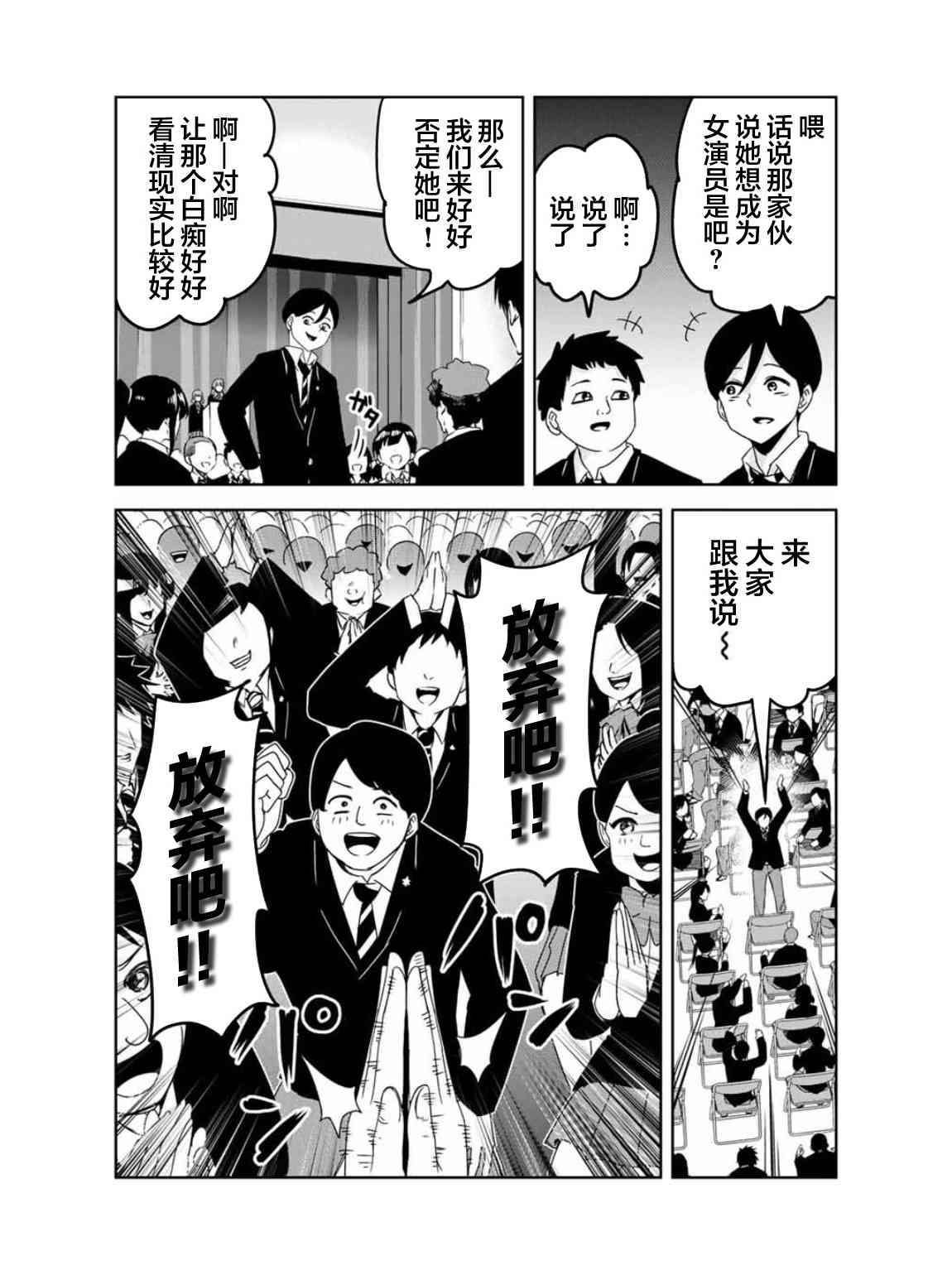 第96话 吹石同学的演讲