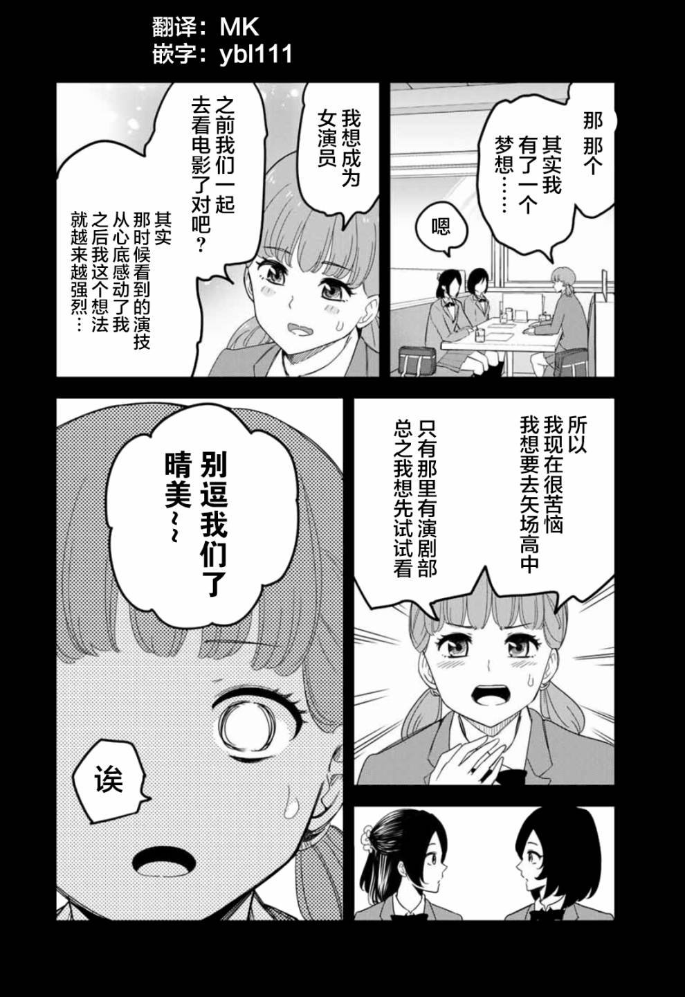 第97话 特别的两个人