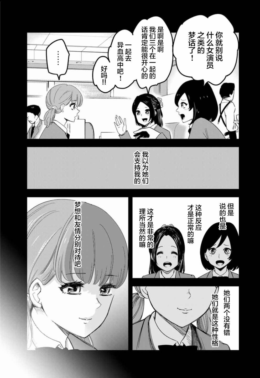 第97话 特别的两个人