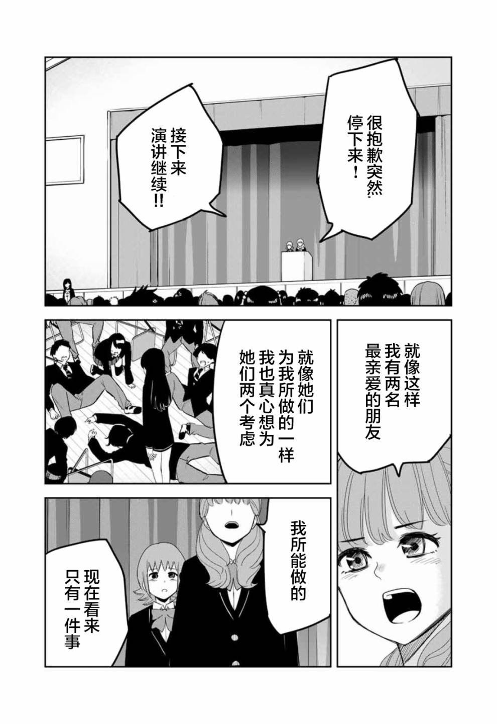 第97话 特别的两个人