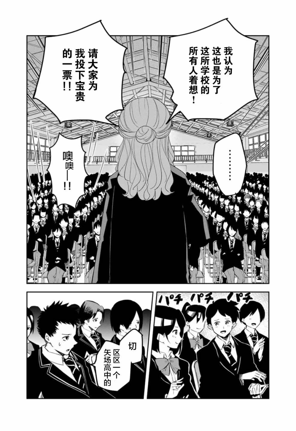 第97话 特别的两个人