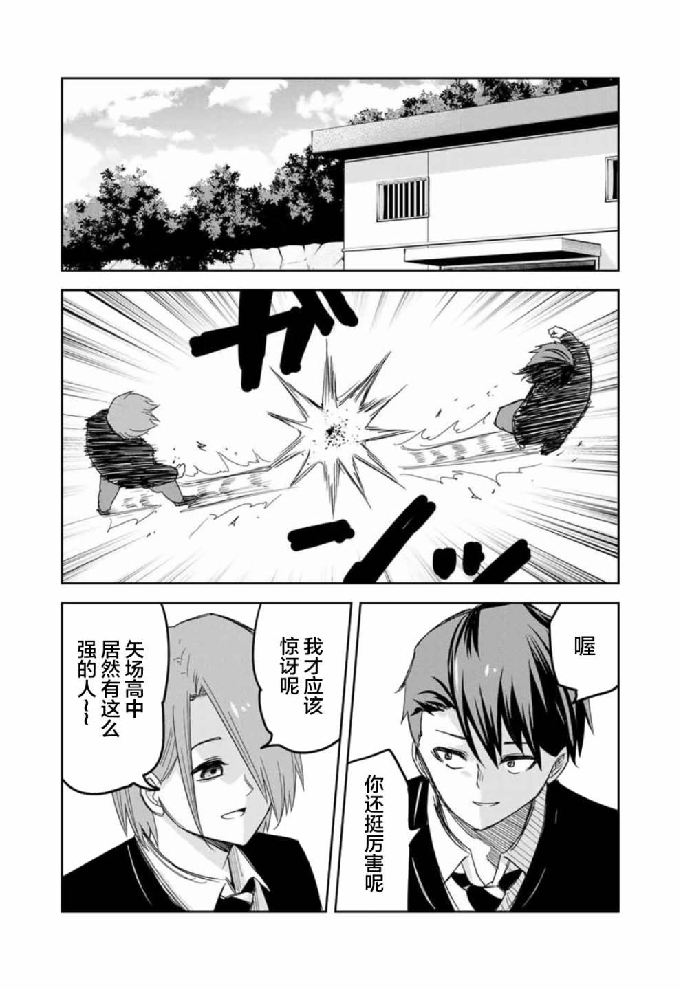 第97话 特别的两个人