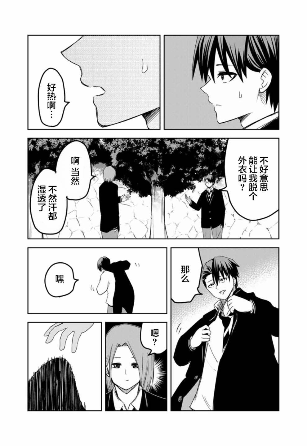 第97话 特别的两个人