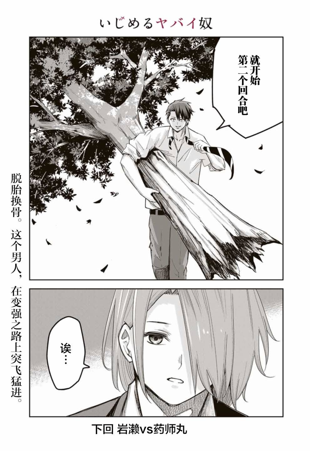 第97话 特别的两个人