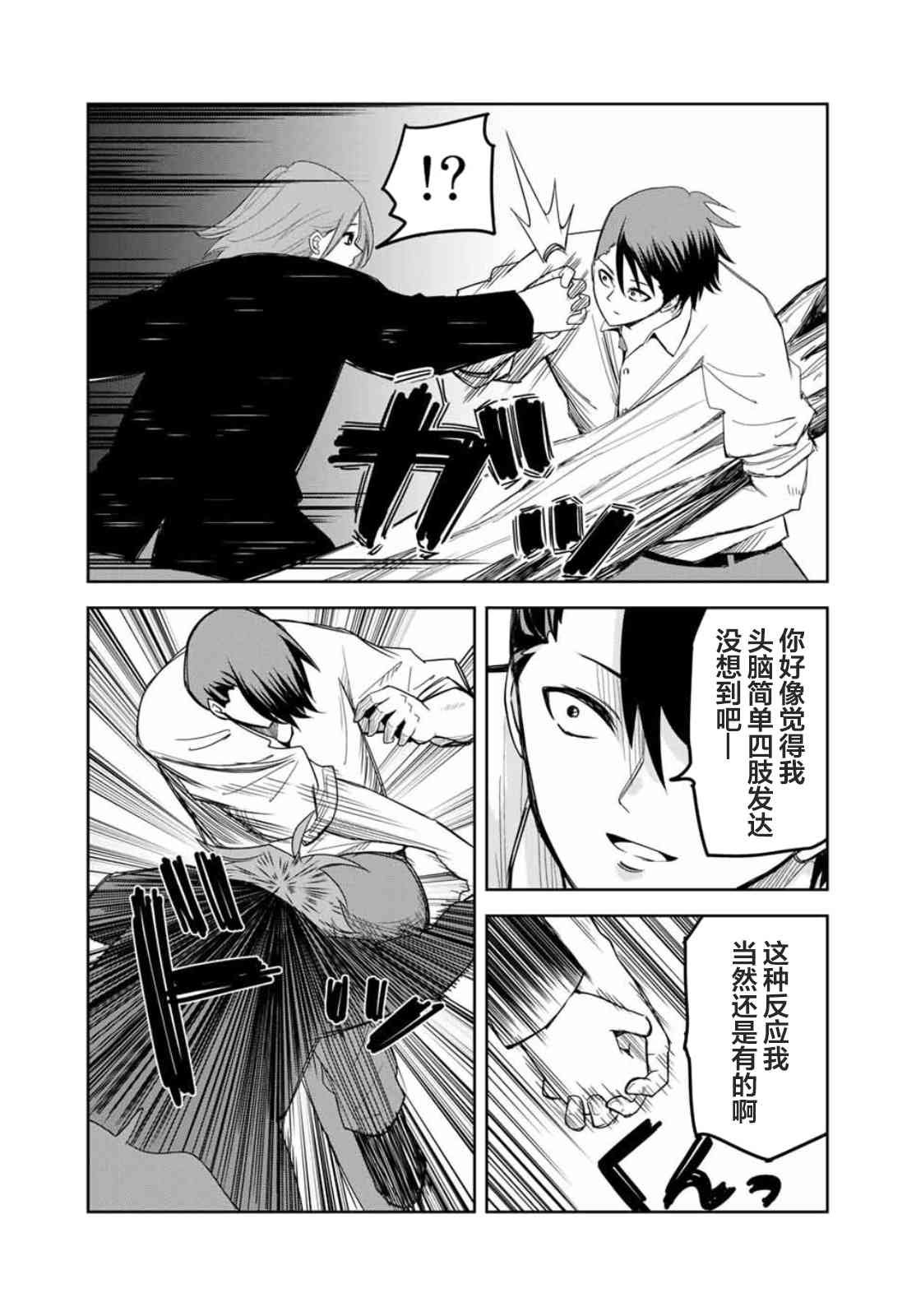第98话 岩濑vs药师丸