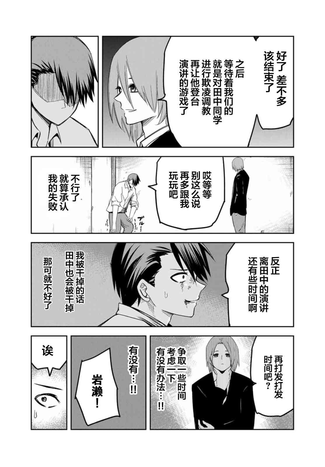 第98话 岩濑vs药师丸