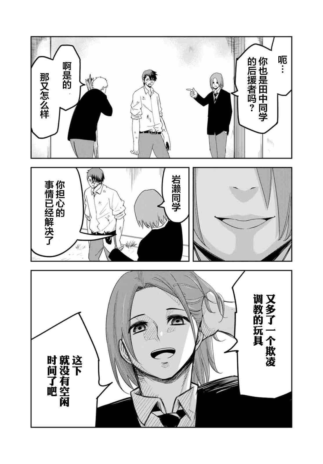 第98话 岩濑vs药师丸