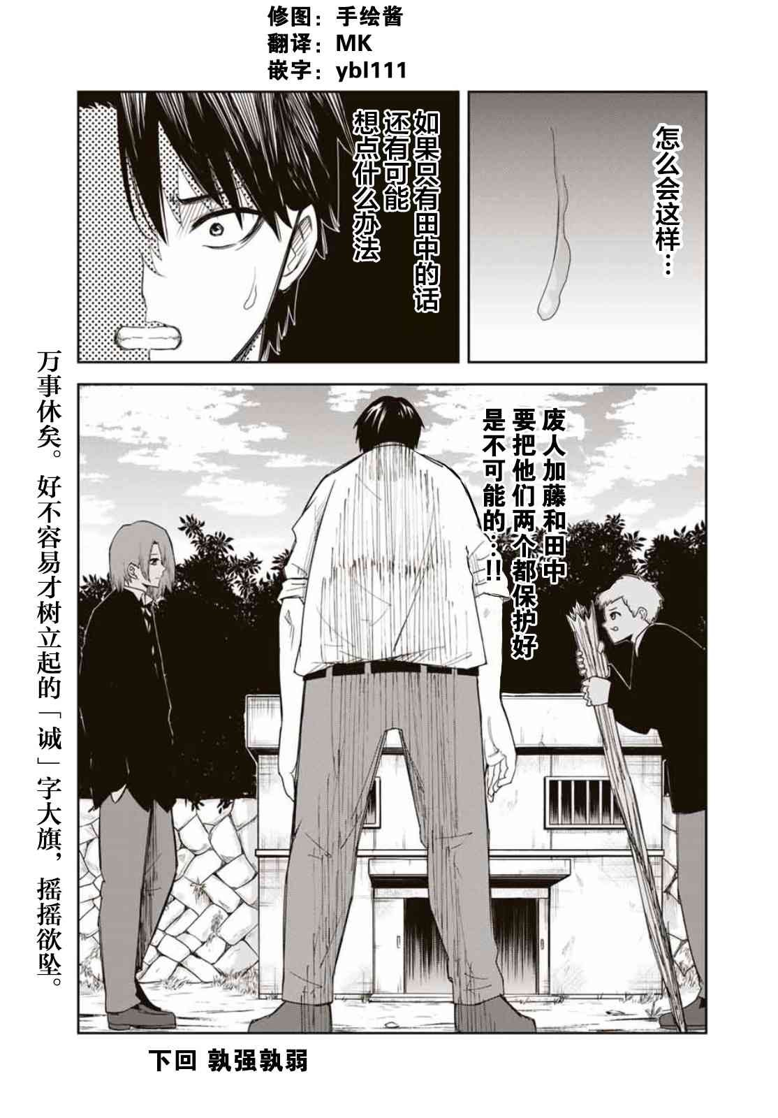 第98话 岩濑vs药师丸